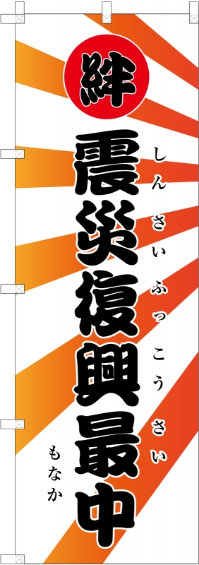 のぼり旗 若あゆ W600×H1800 和菓子