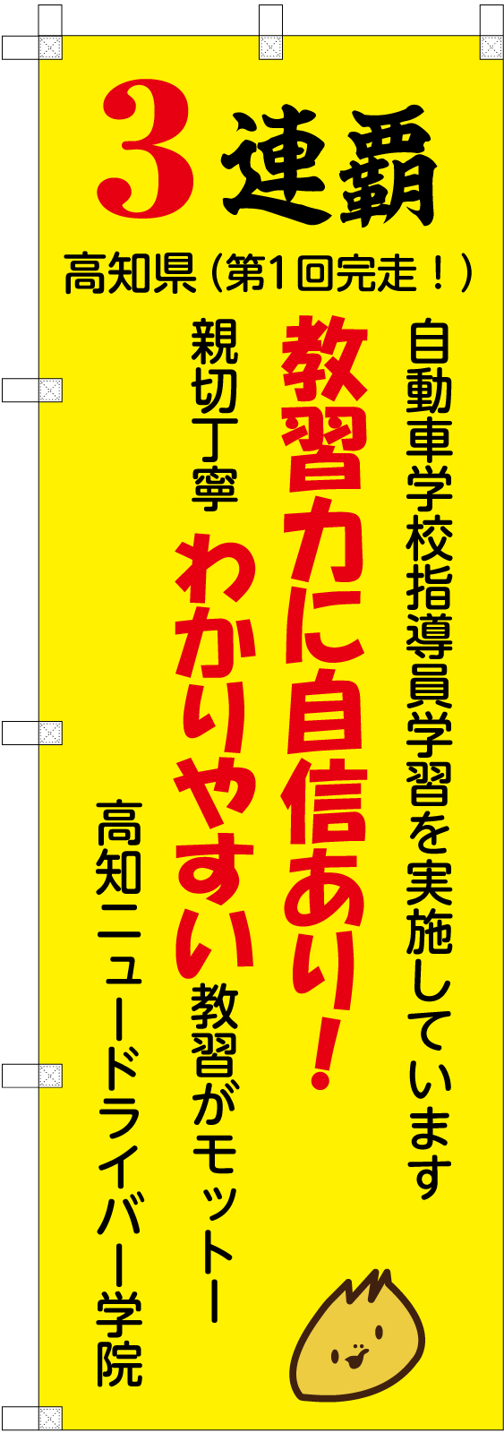 自動車教習所ののぼり