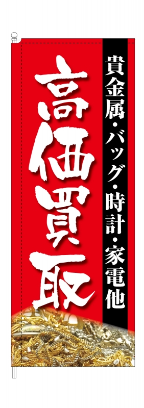 スタイリッシュのぼりの製作 作成 スタイリッシュのぼりの品質と納期に絶対の自信があります