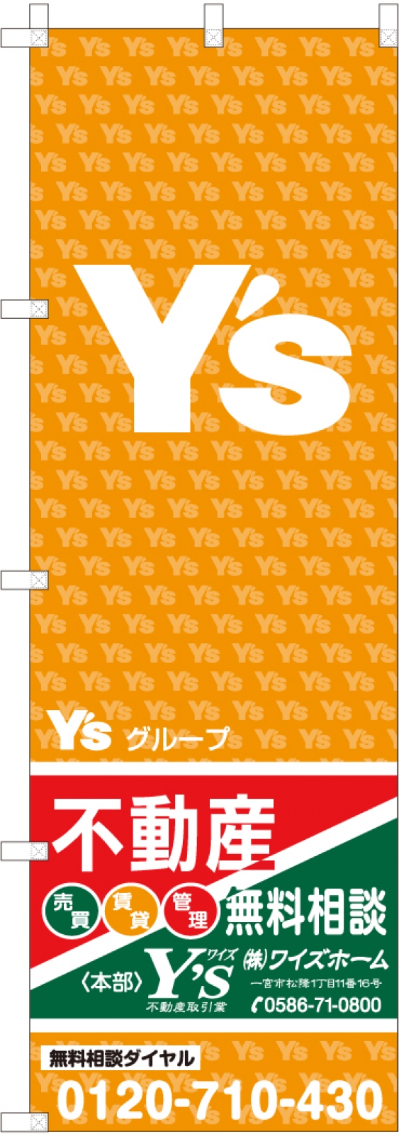 不動産ののぼり