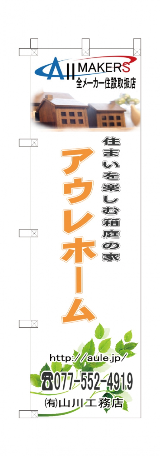 不動産ののぼり