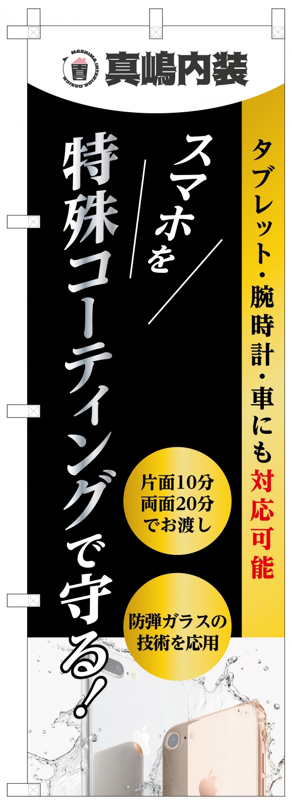 修理会社ののぼり