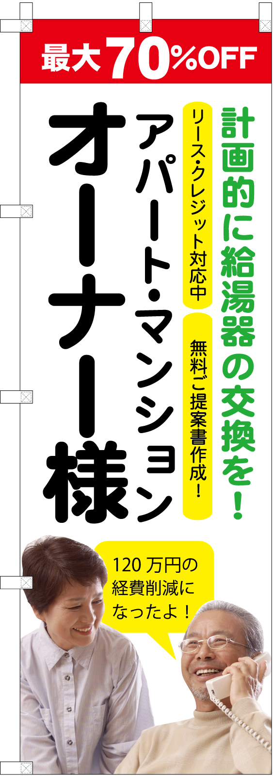 不動産ののぼり