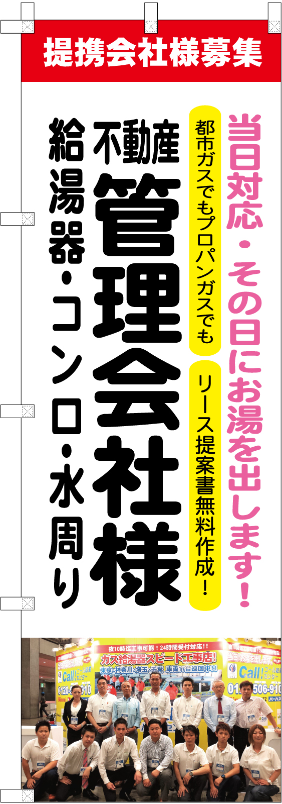 リース業者ののぼり