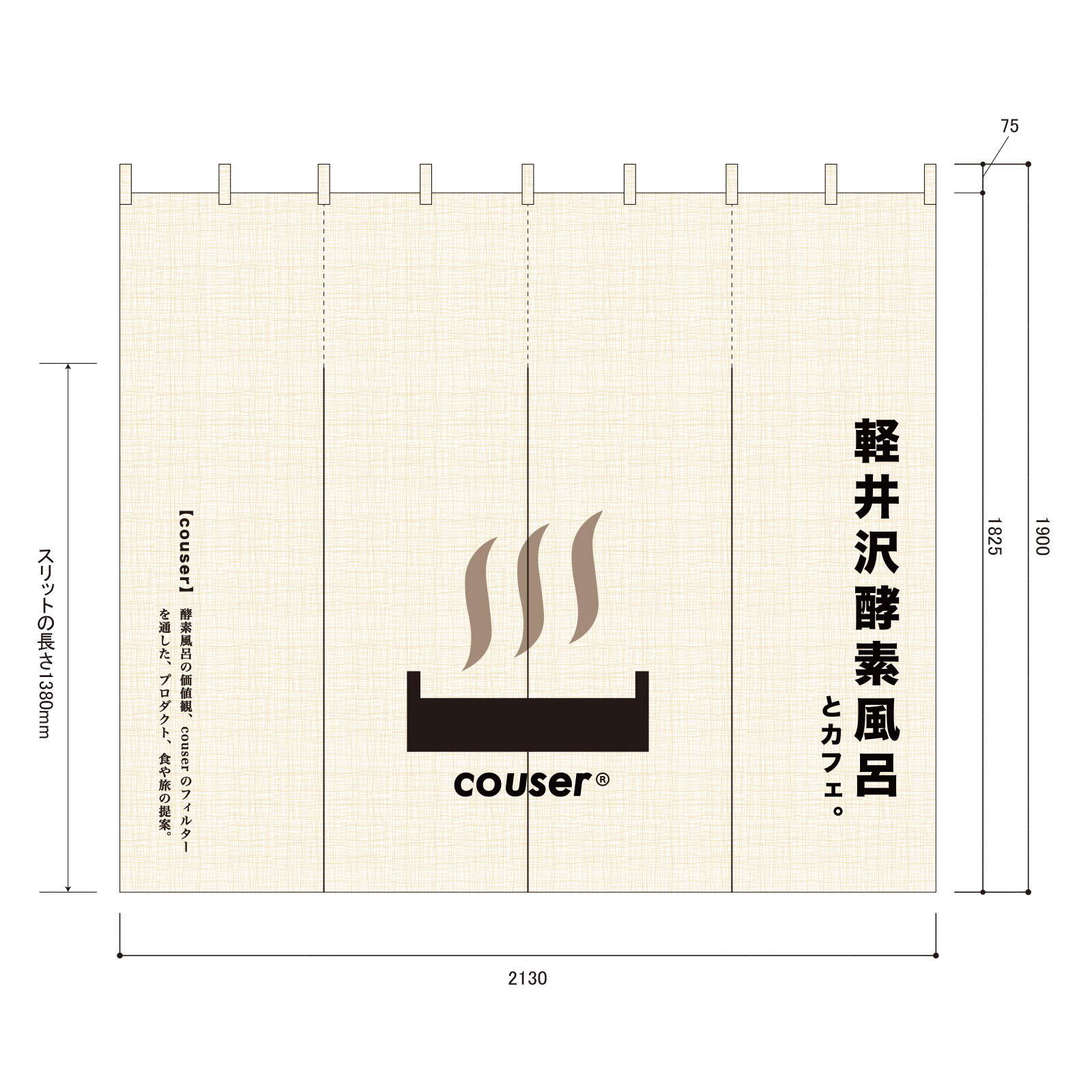 酵素風呂とカフェののれん