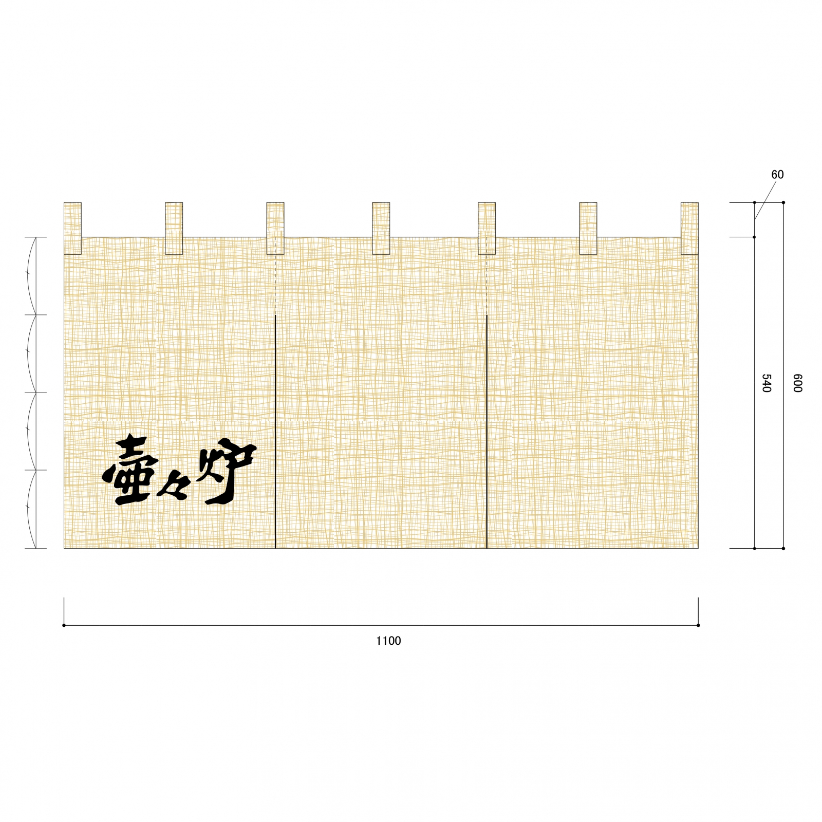 焼き鳥屋さんののれん