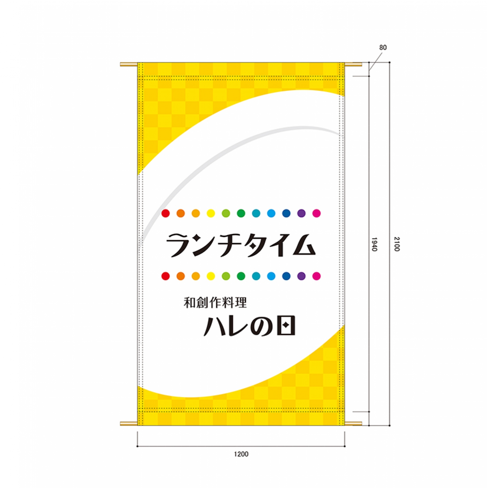 創作料理店の日除けのれん