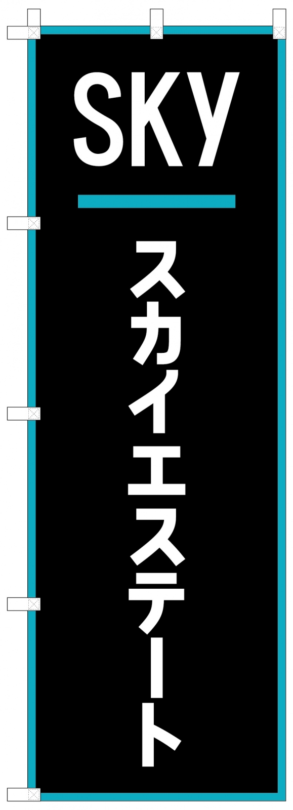 不動産会社ののぼり