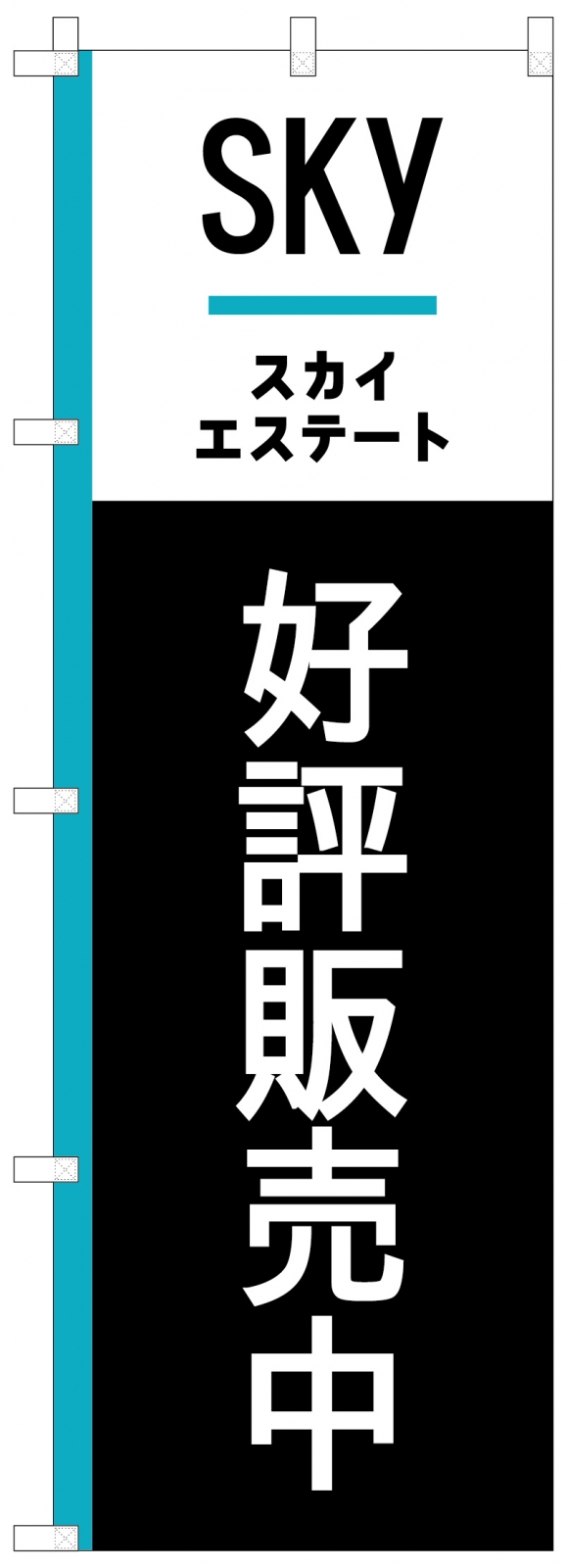 不動産会社ののぼり