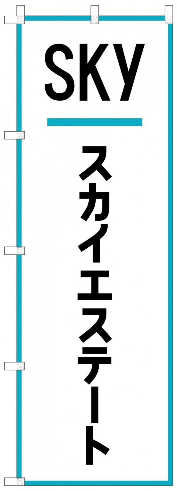 不動産会社ののぼり