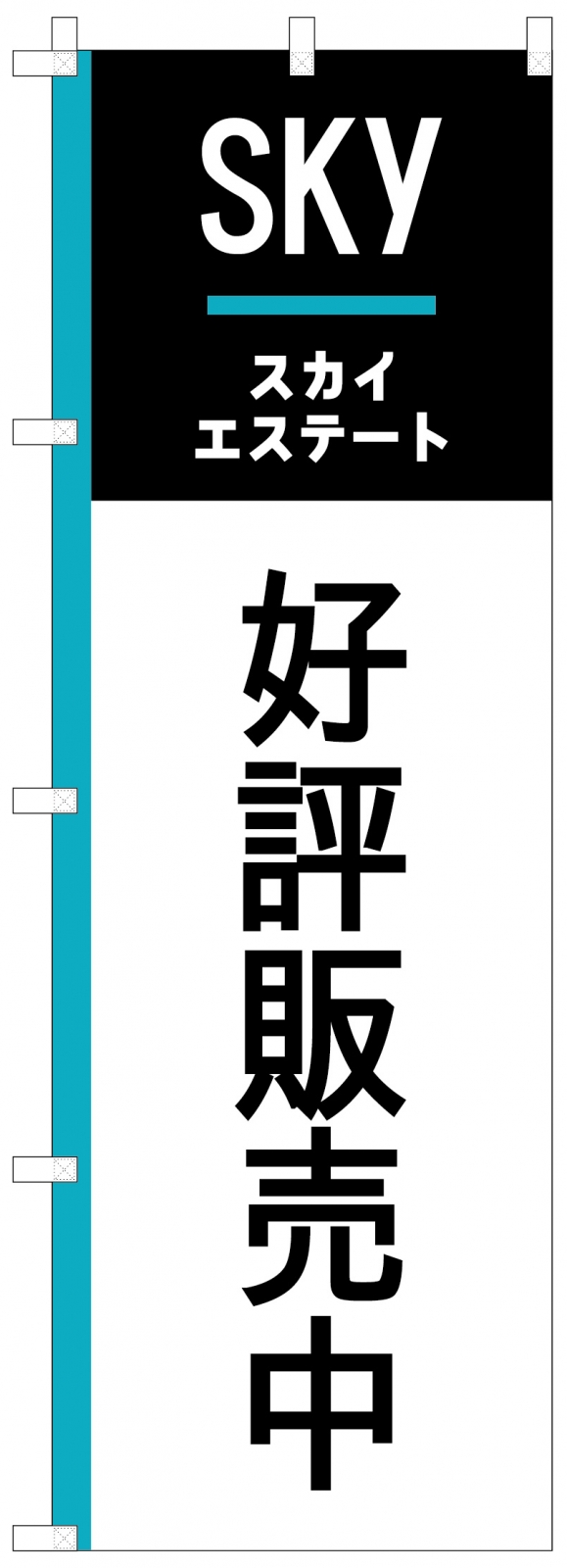 不動産会社ののぼり