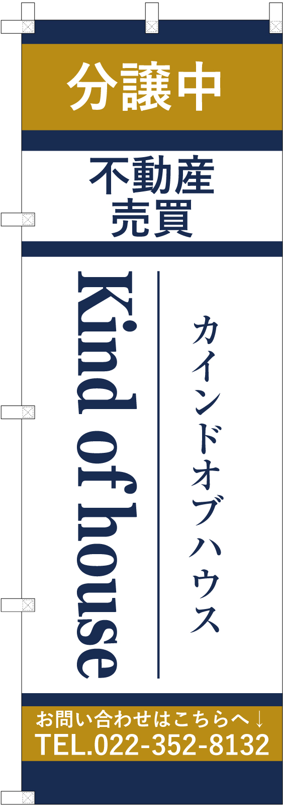 不動産ののぼり