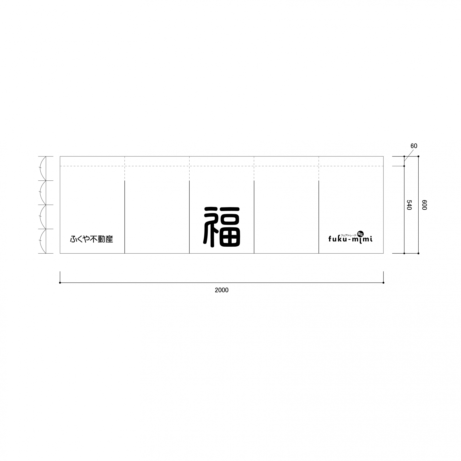 不動産ののれん