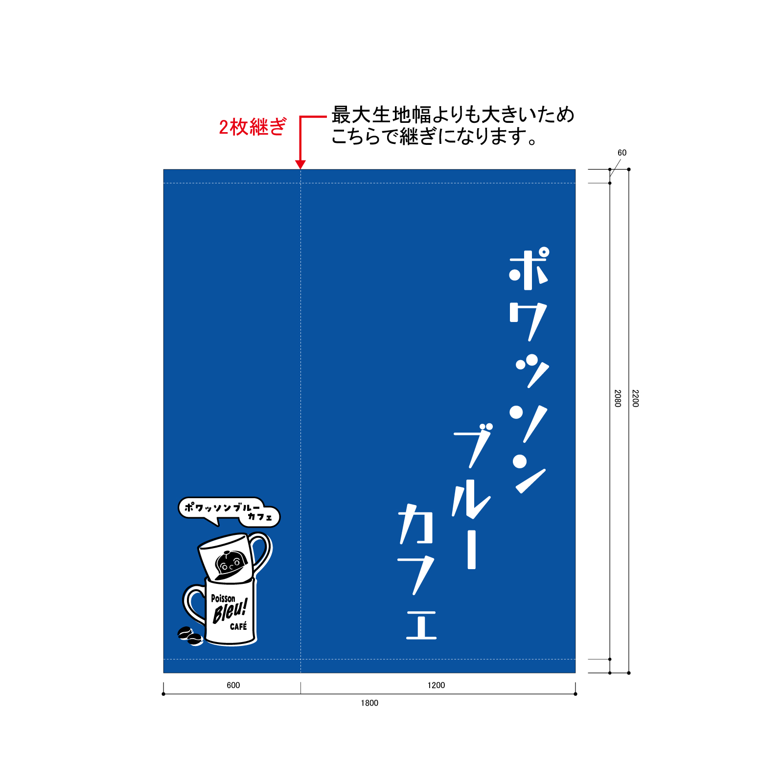 カフェの日除け幕