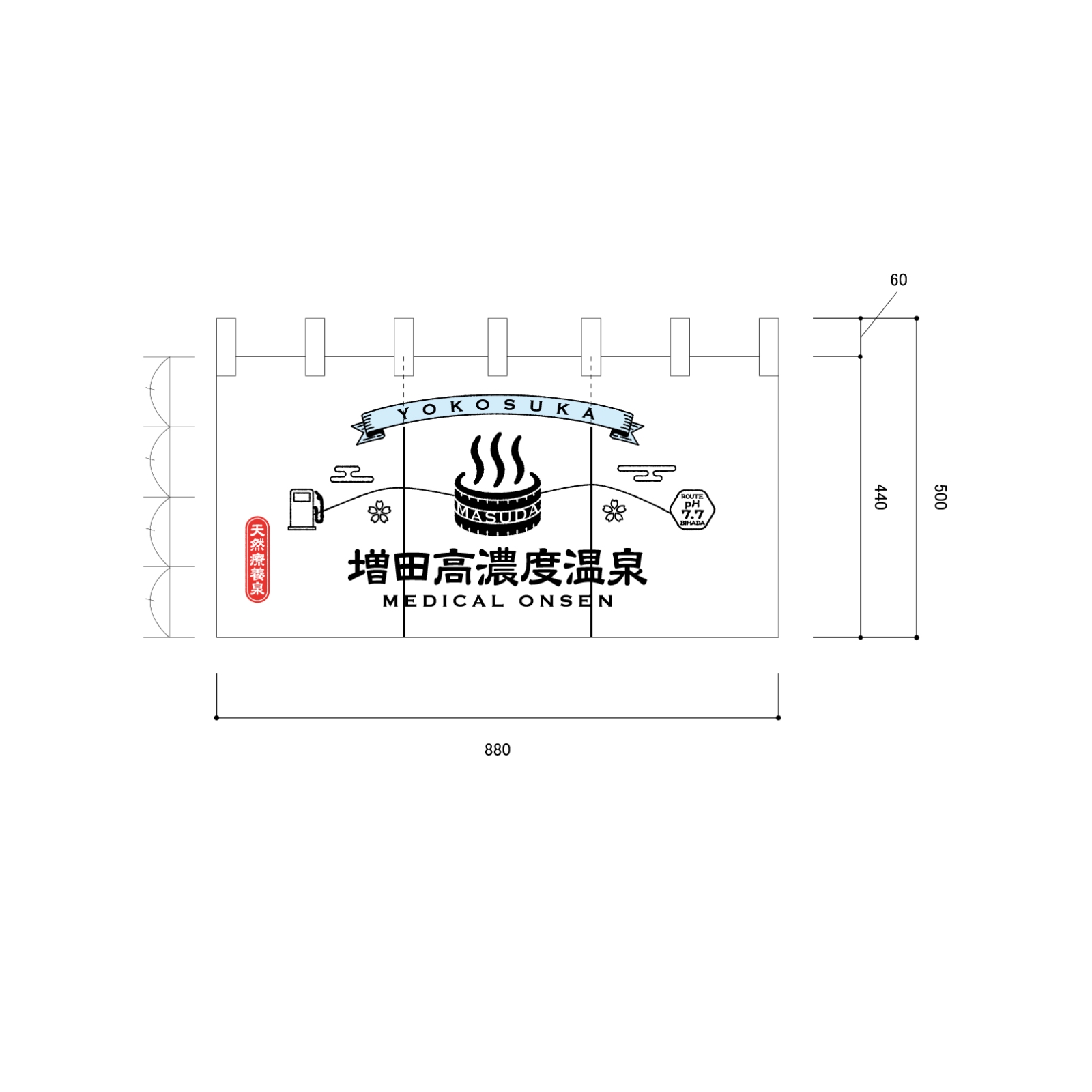 温泉ののれん