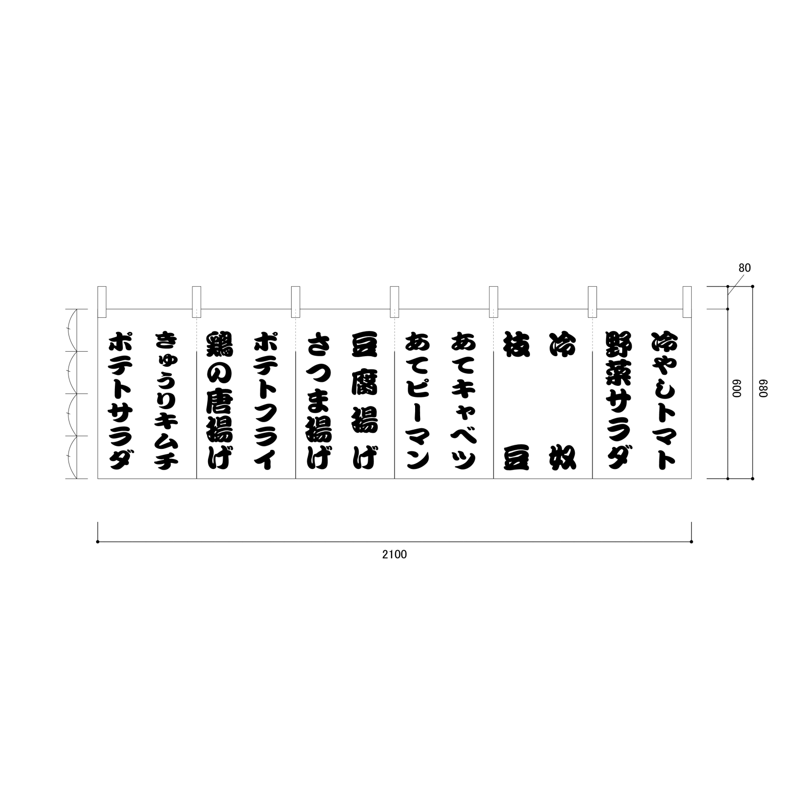 メニュー表ののれん