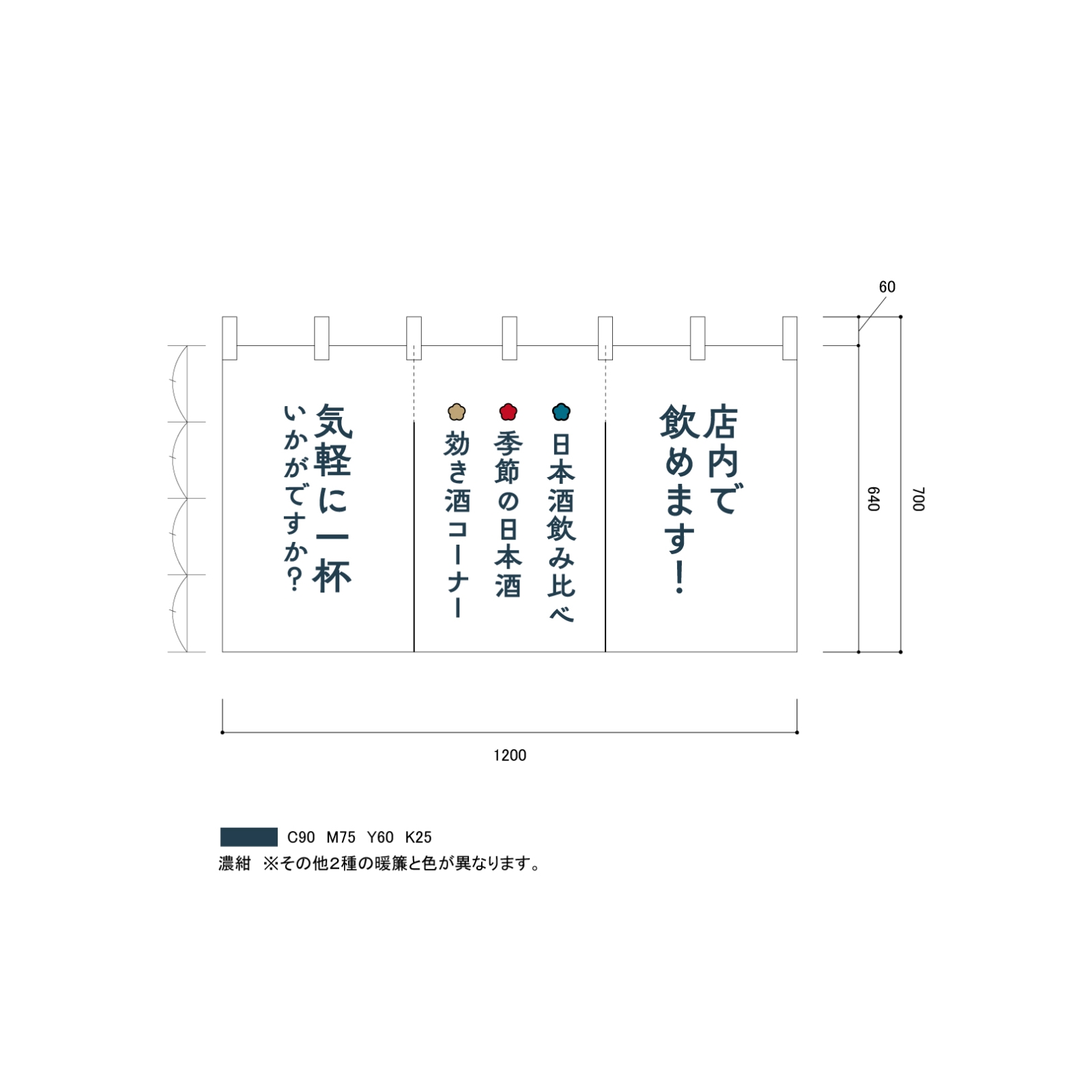 飲食店ののれん