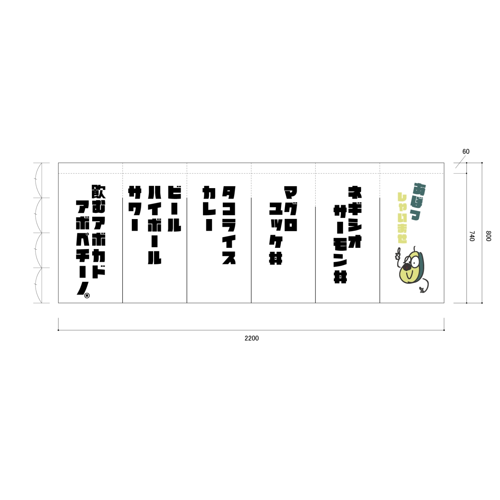 アボカド専門店ののれん