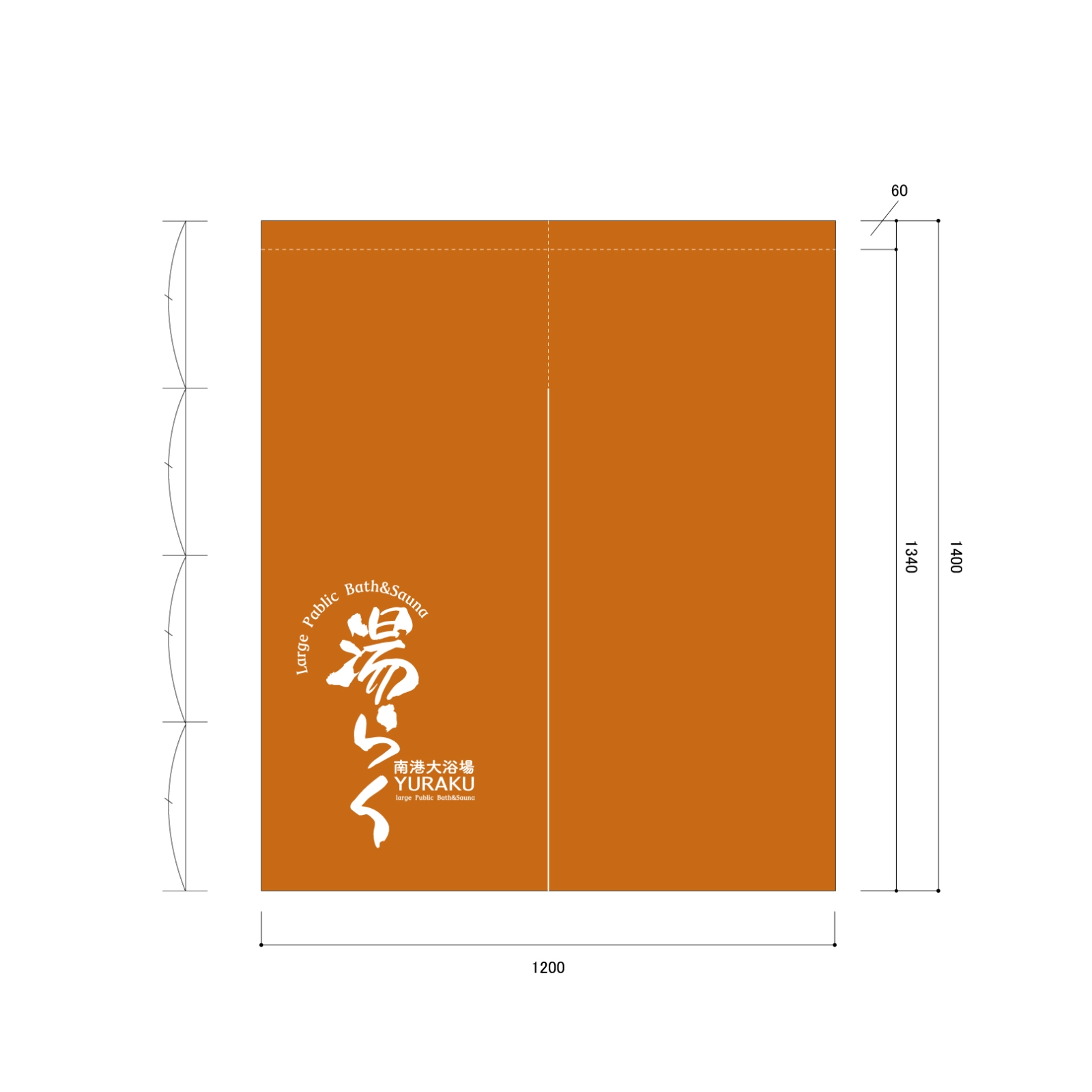 大浴場ののれん