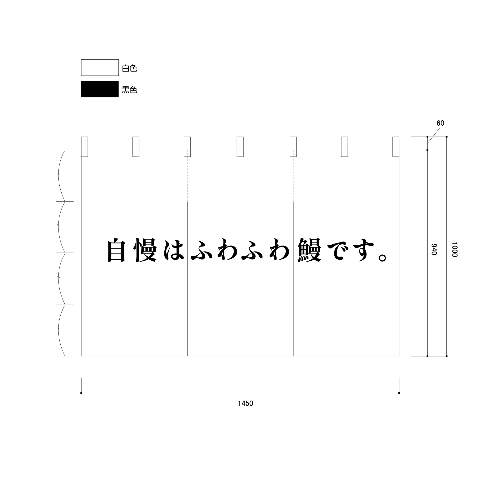 鰻屋さんののれん