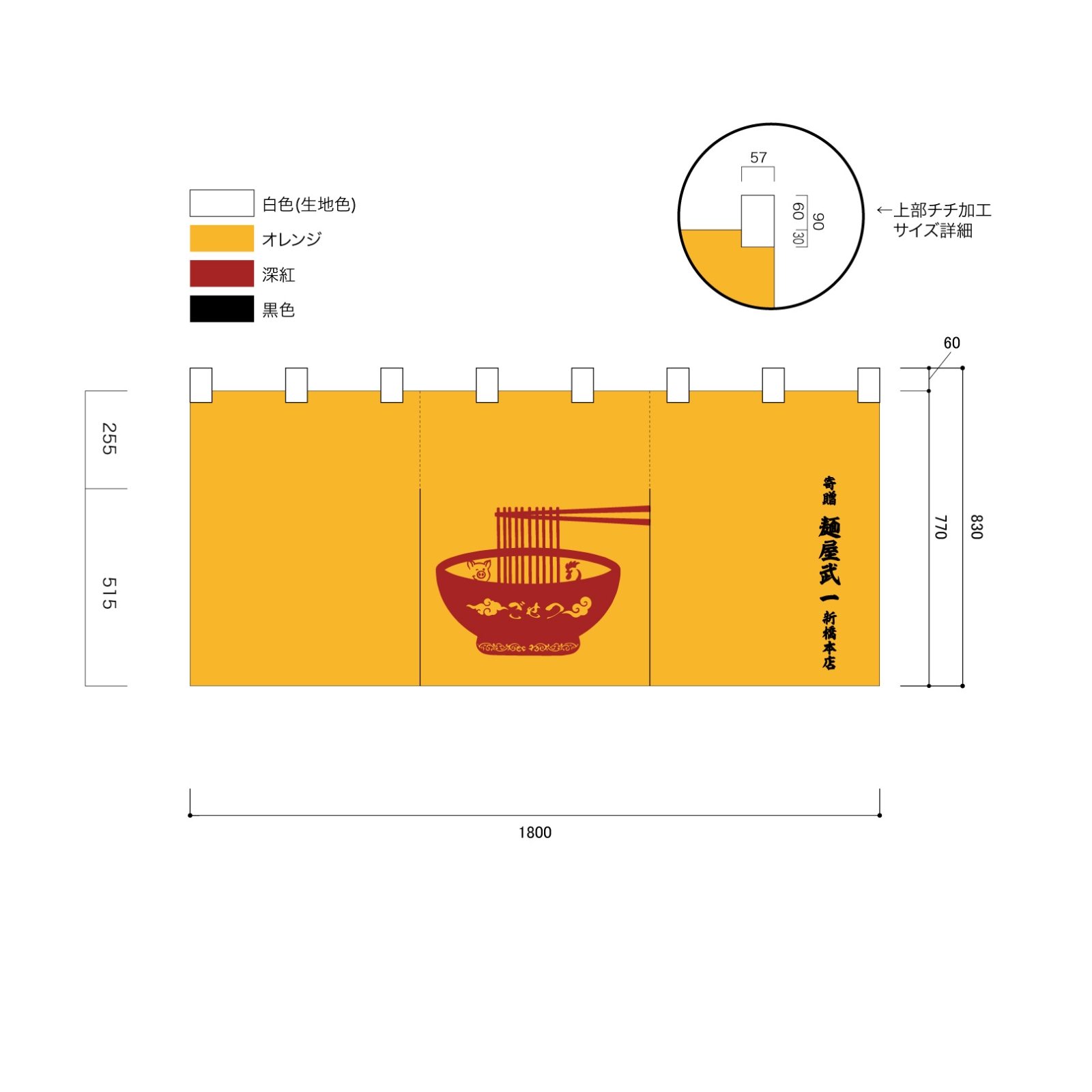 ラーメン屋さんののれん