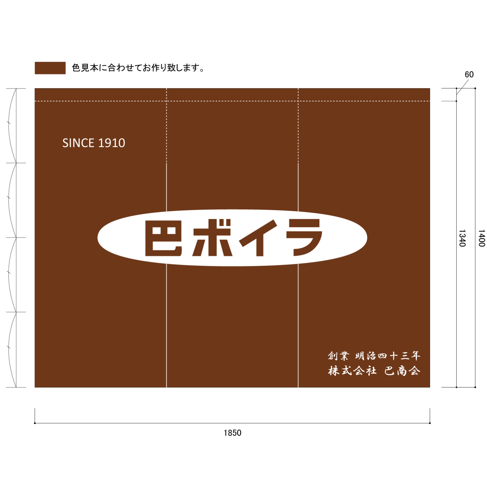 ボイラ・温水機開発販売会社ののれん