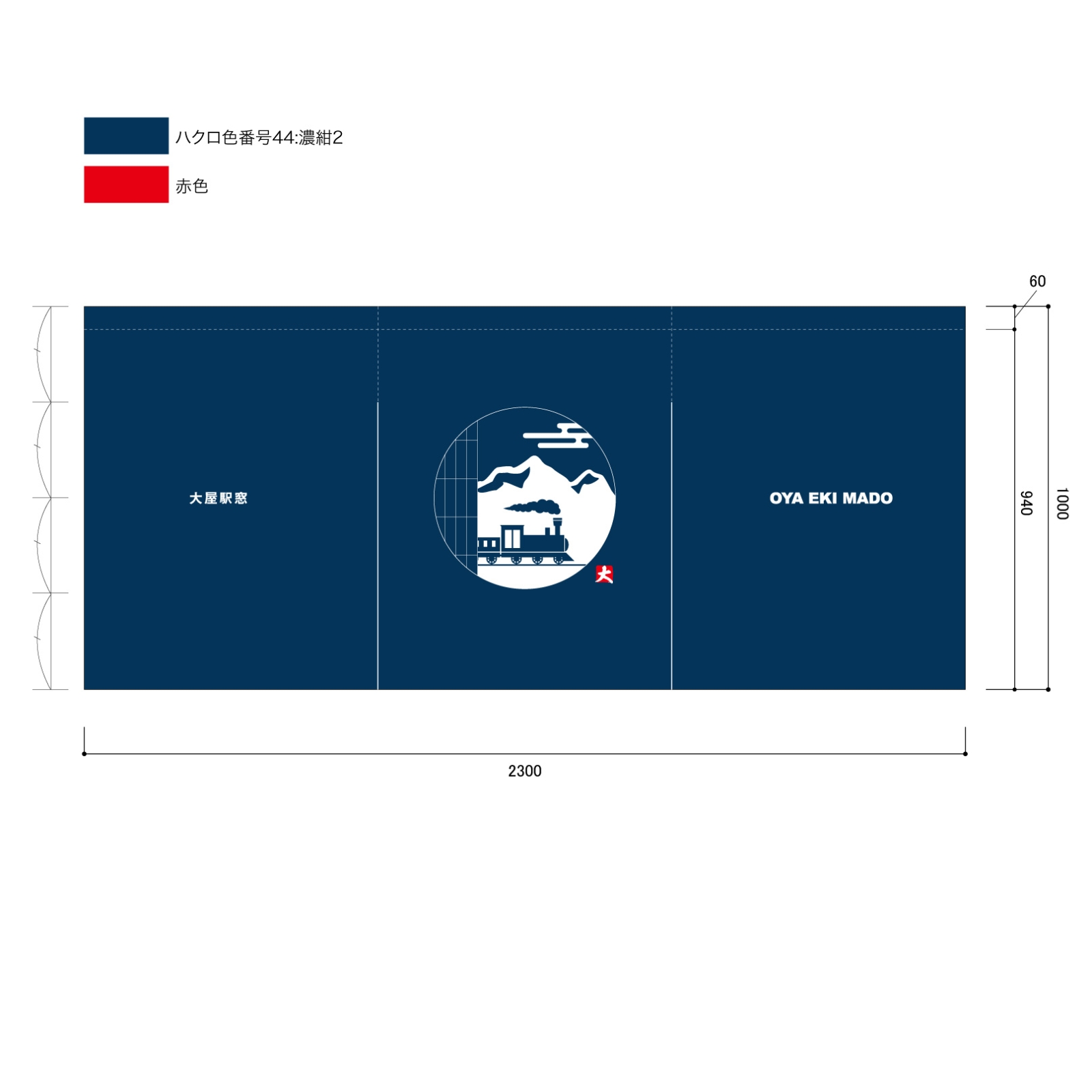 駅窓ののれん