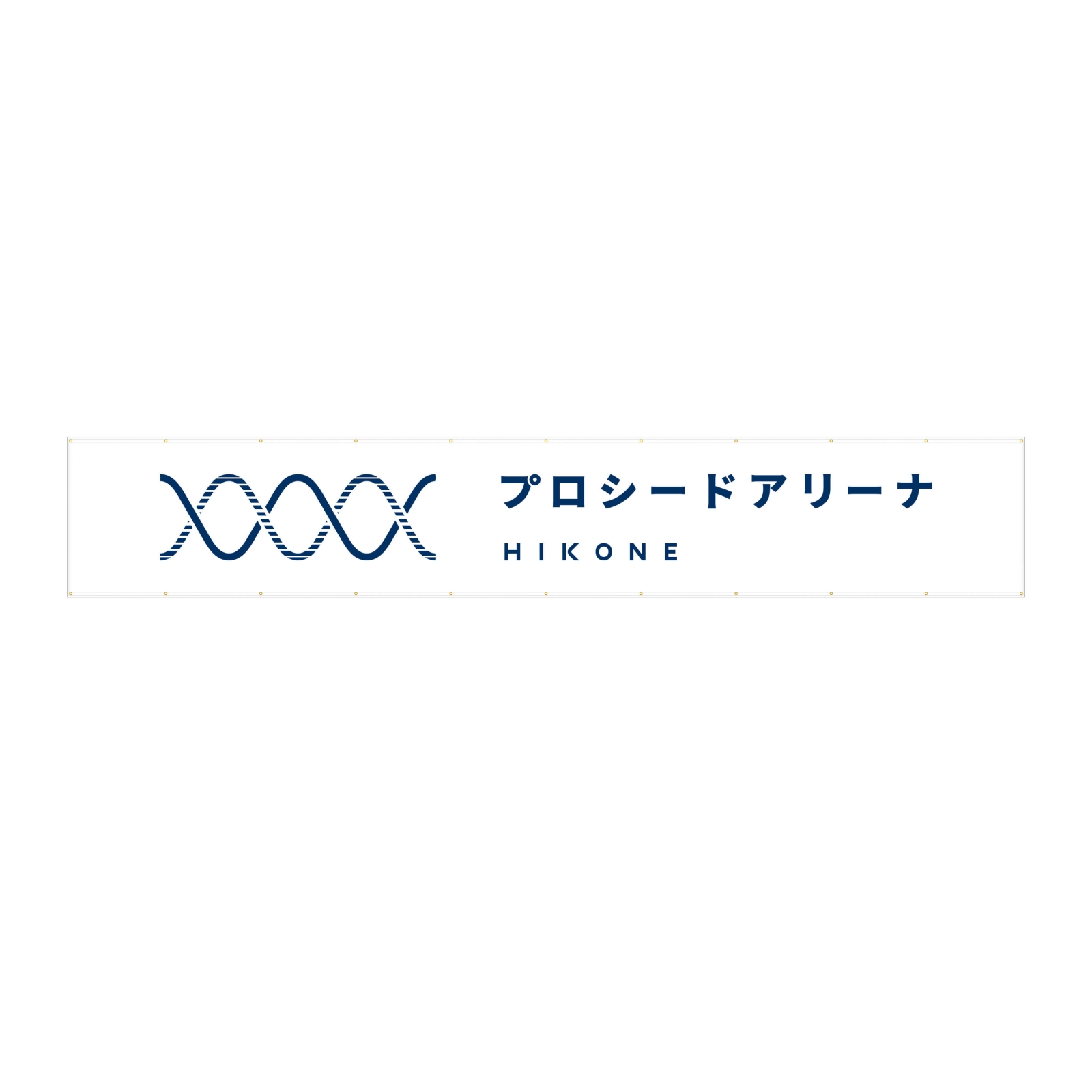 会場の横断幕