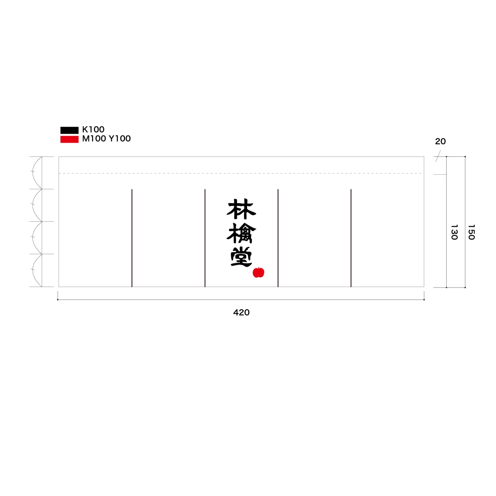 林檎堂の垂れ幕・横断幕（屋内向け）