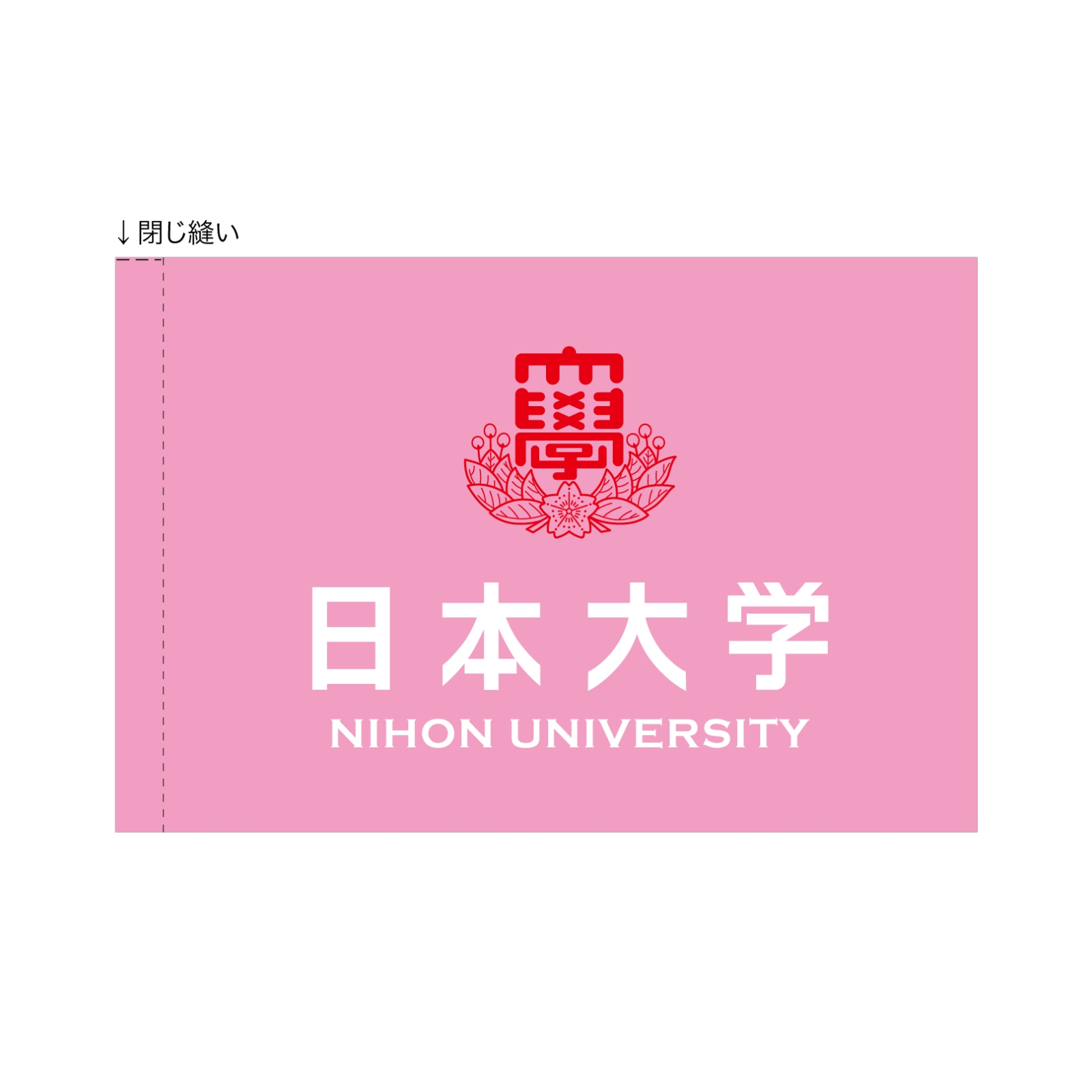 大学の手旗