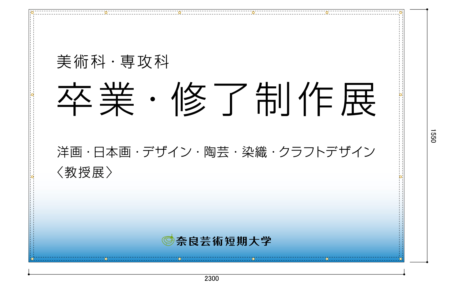 卒業式の垂れ幕・横断幕（屋外向け）