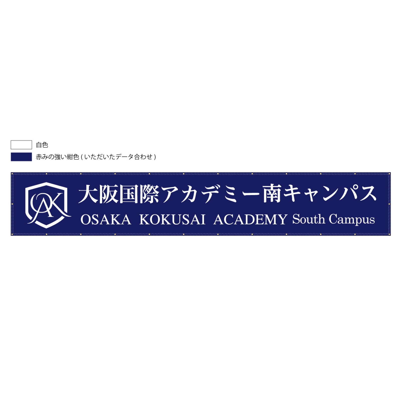 語学専門学校の垂れ幕・横断幕（屋外向け）