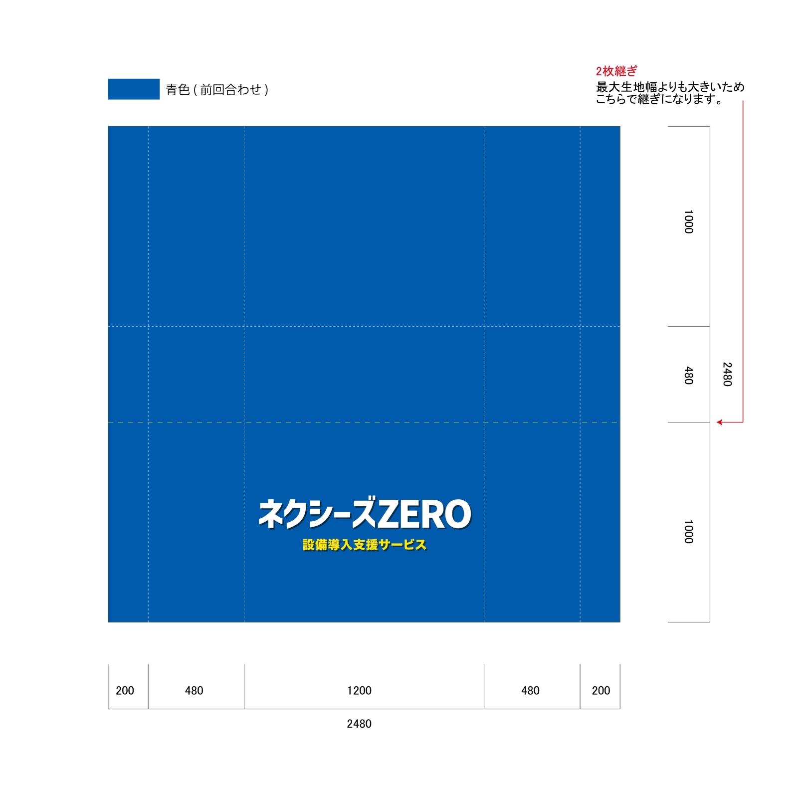 設備導入支援サービス会社さんのテーブルクロス平型