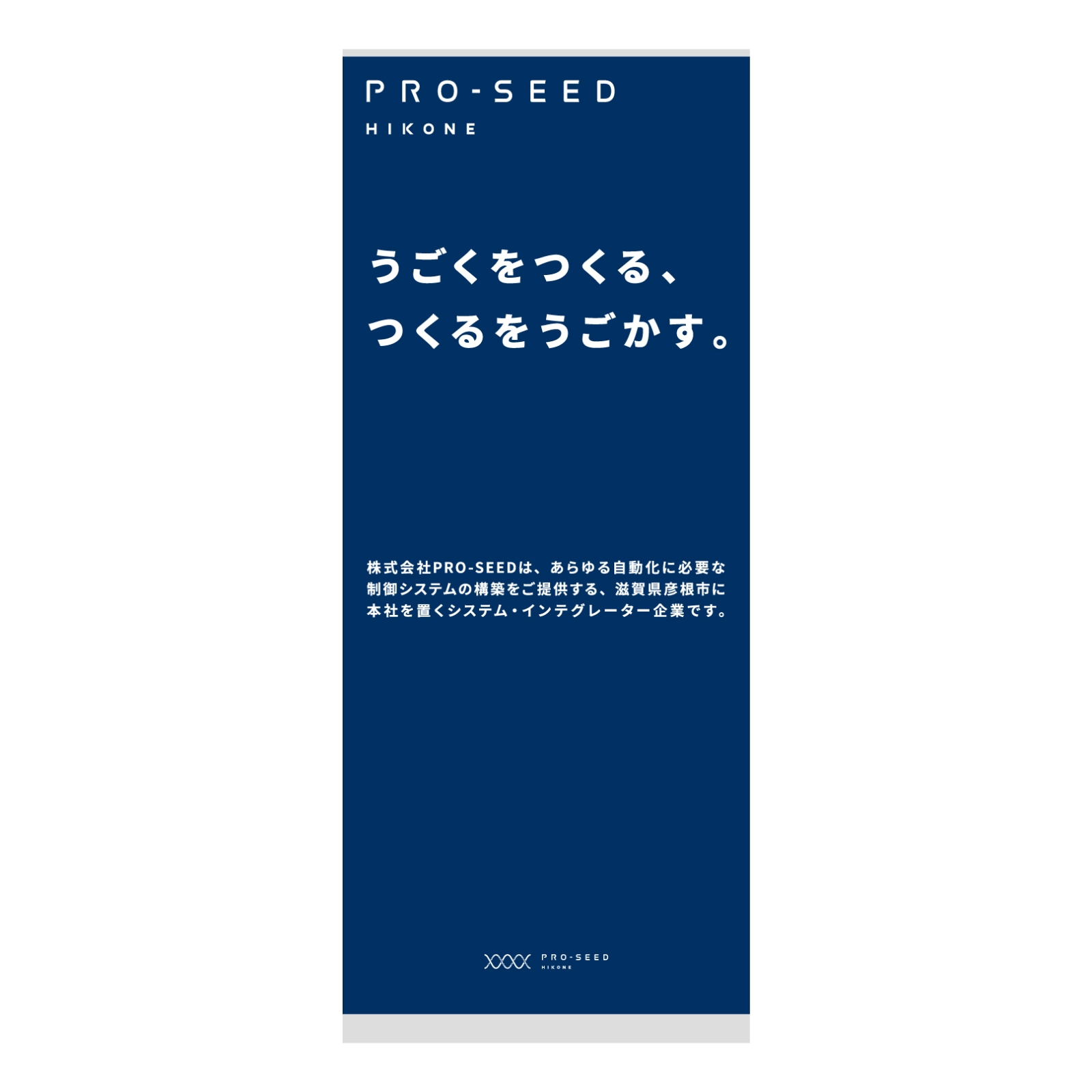 システム設計会社のバナースタンド