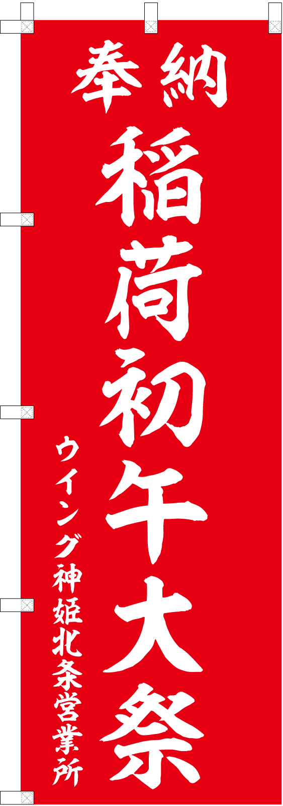 お祭りの長持ちのぼり旗