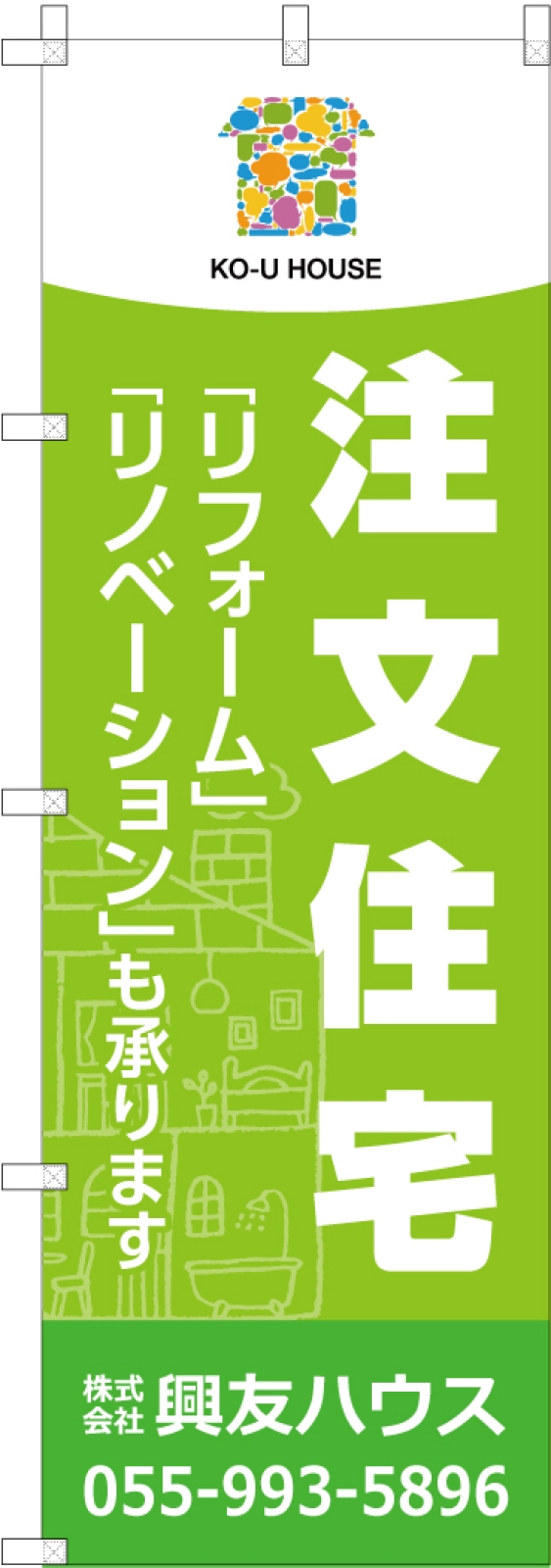 不動産ののぼり