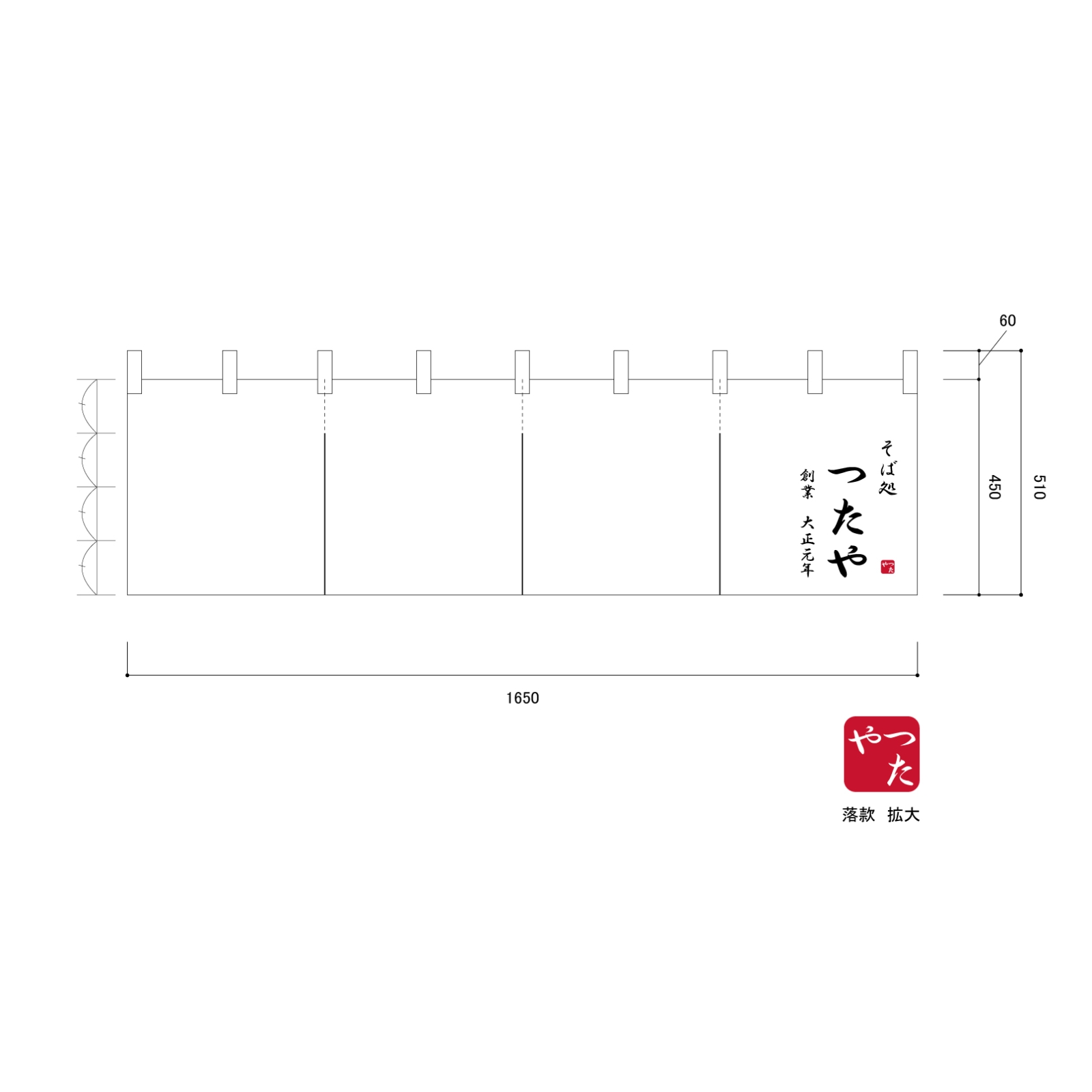 そば屋ののれん