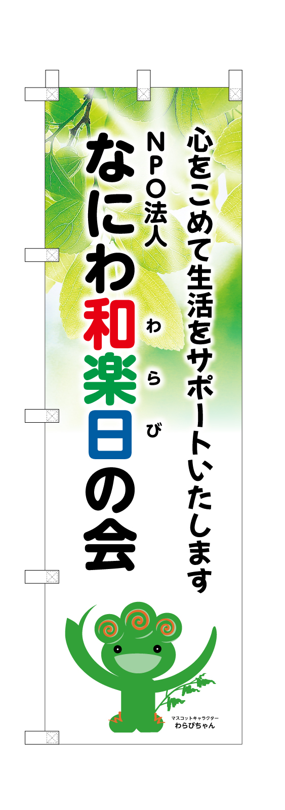 訪問サービスののぼり旗