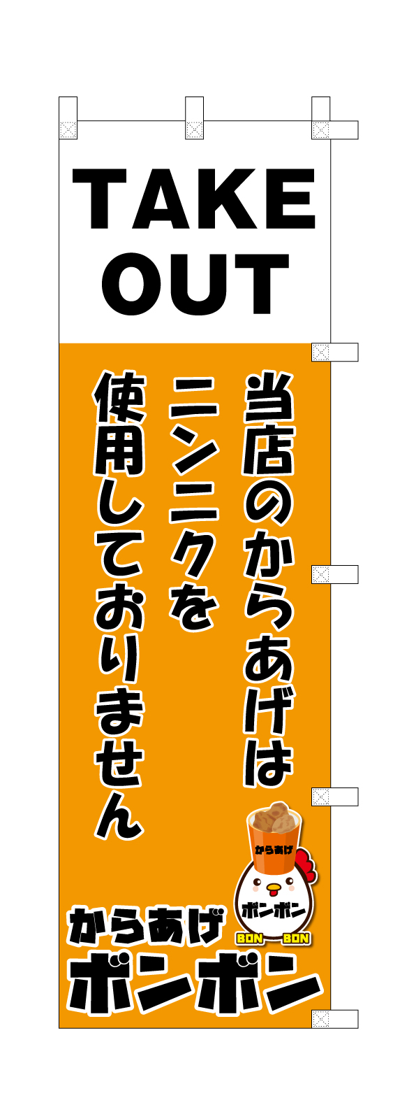 から揚げ屋さんののぼり