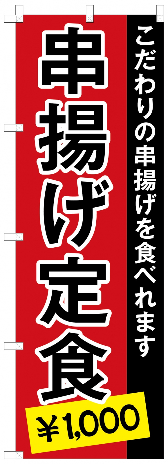 飲食店ののぼり