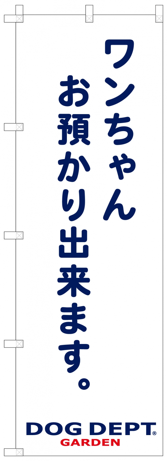 ペットショップののぼり