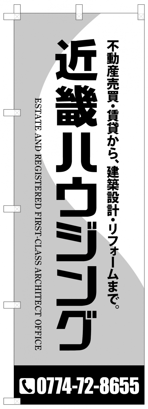 不動産ののぼり