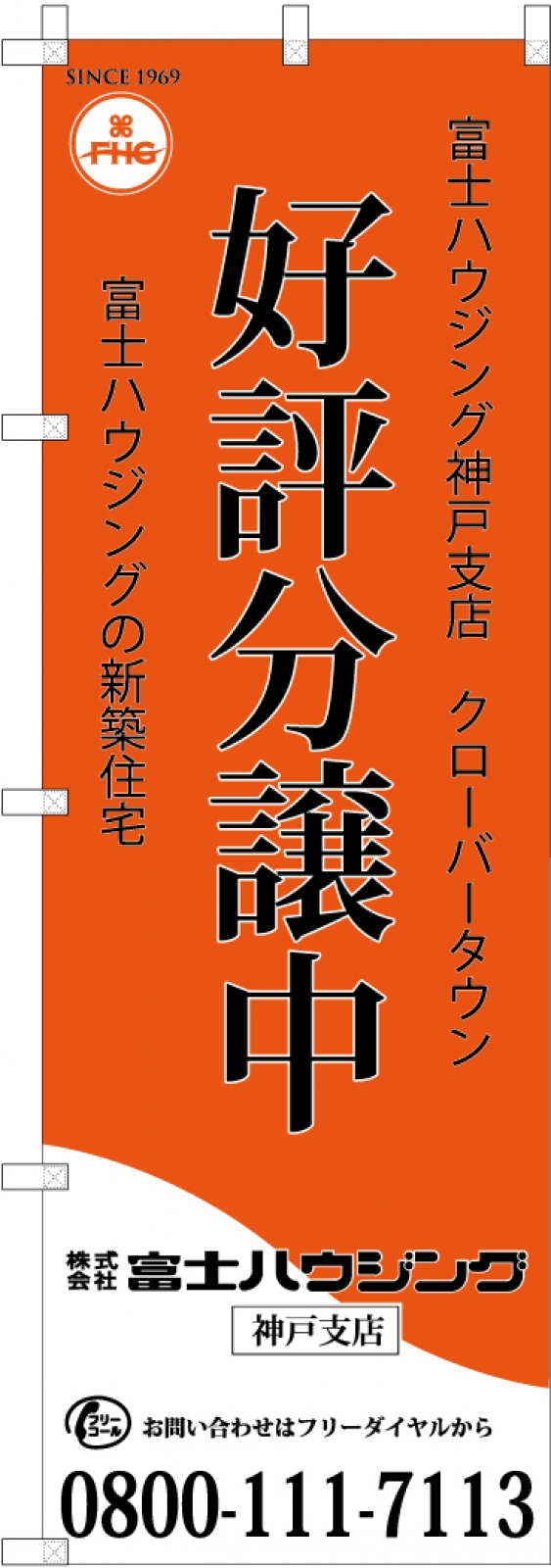 不動産ののぼり