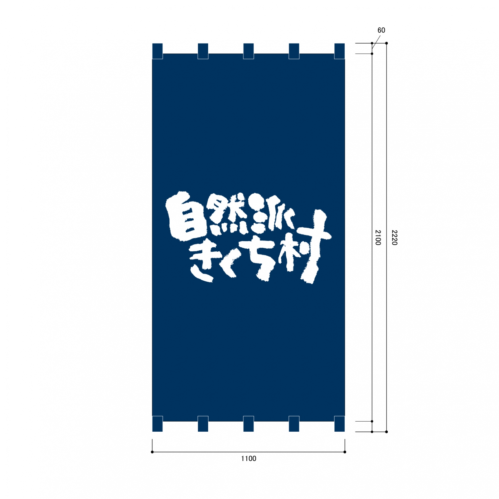 自然食材屋さんの日除け幕