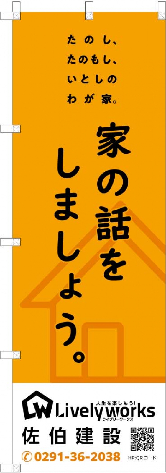 建設業ののぼり