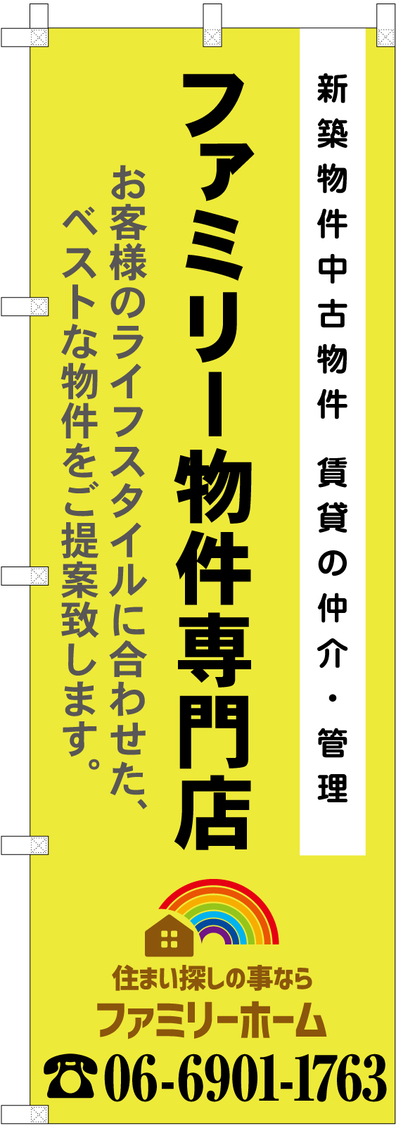 不動産ののぼり