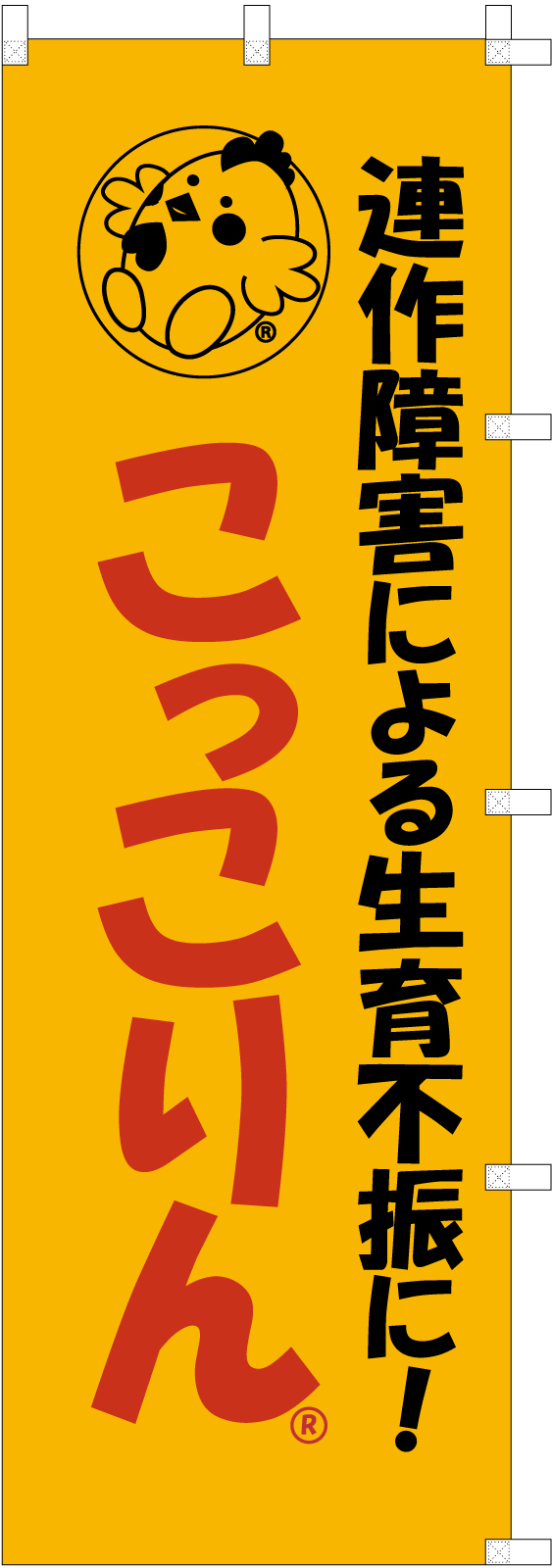 養鶏場ののぼり