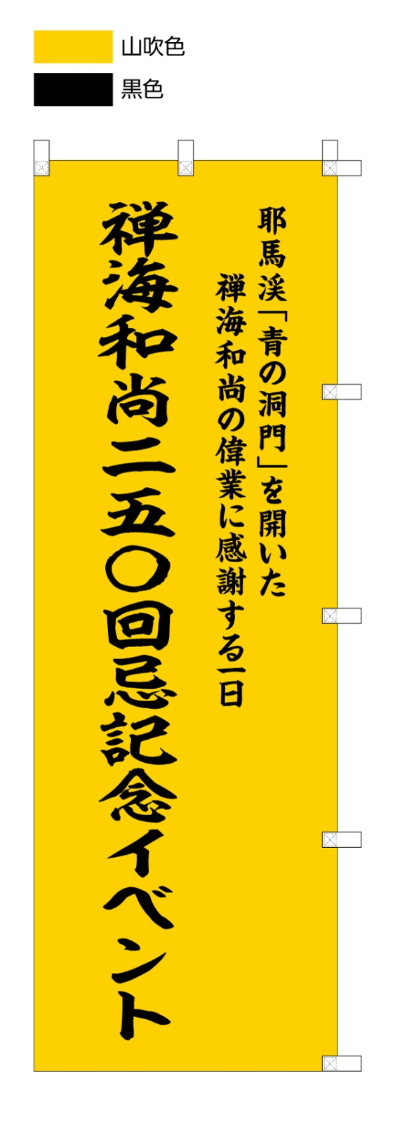 記念イベントののぼり旗