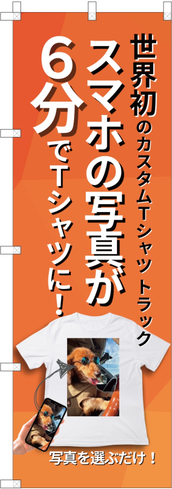 移動販売ののぼり