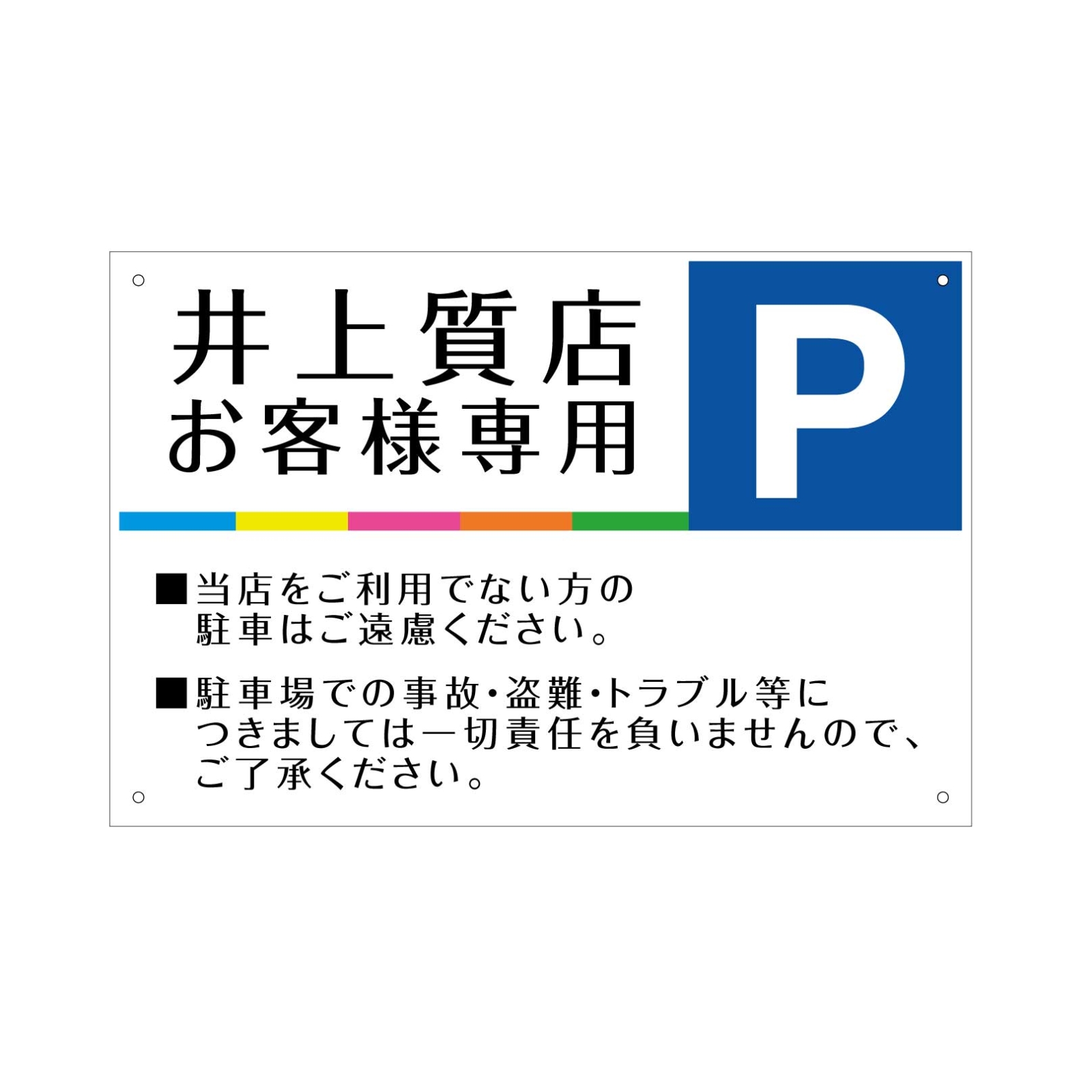 質屋さんのお客様駐車場看板